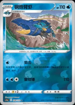 Clawitzer — C 039/132 Reverse (Sword & Shield Era)