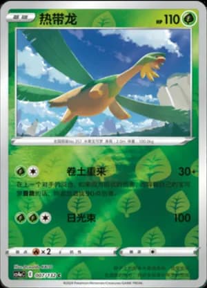 Tropius — C 007/132 Reverse (Sword & Shield Era)
