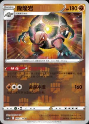 Golem — U 077/132 Reverse (Sword & Shield Era)