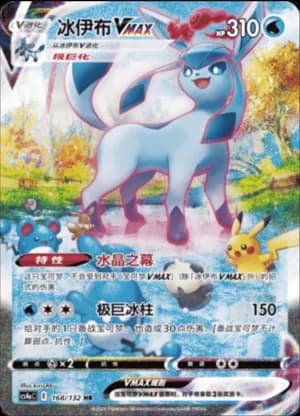 Glaceon VMAX — HR 168/132 Holo (Sword & Shield Era)