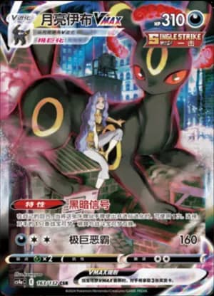 Umbreon VMAX — CSR 163/132 Holo (Sword & Shield Era)