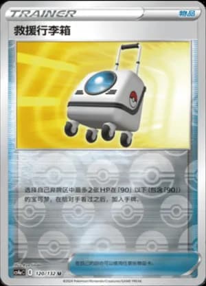 Rescue Carrier — U 120/132 Reverse (Sword & Shield Era)