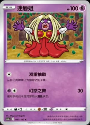 Jynx — C 057/132 (Sword & Shield Era)