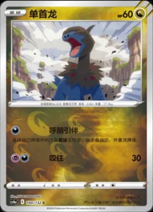 Deino — C 100/132 Reverse (Sword & Shield Era)