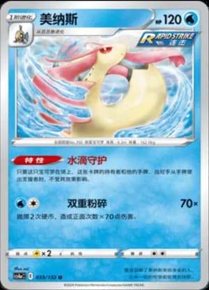 Milotic — U 033/132 (Sword & Shield Era)