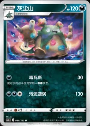 Garbodor — U 089/132 (Sword & Shield Era)