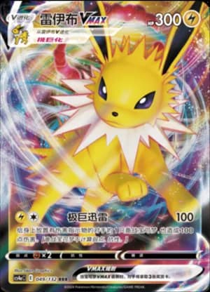 Jolteon VMAX — RRR 049/132 Holo (Sword & Shield Era)