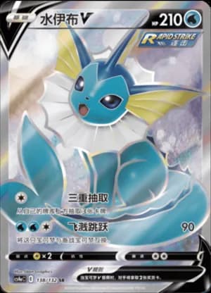 Vaporeon V — SR 138/132 Holo (Sword & Shield Era)