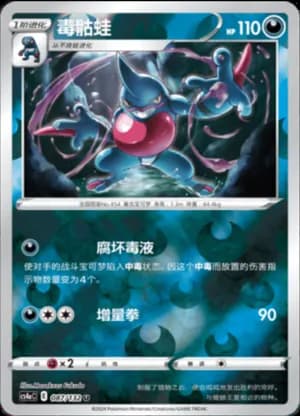 Toxicroak — U 087/132 Reverse (Sword & Shield Era)