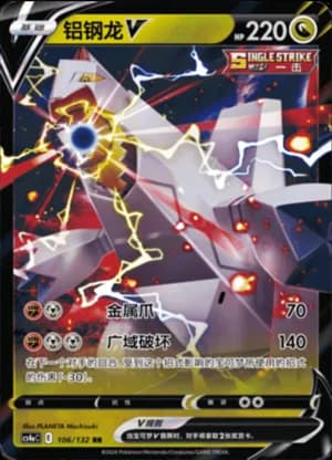 Duraludon V — RR 106/132 Holo (Sword & Shield Era)