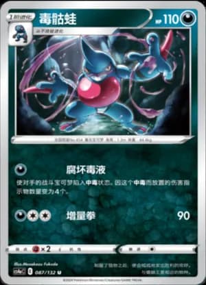 Toxicroak — U 087/132 (Sword & Shield Era)