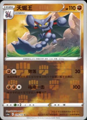 Gliscor — C 079/132 Reverse (Sword & Shield Era)