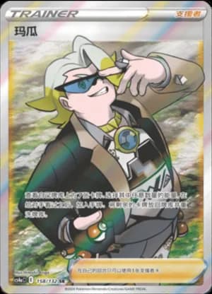 Gordie — SR 158/132 Holo (Sword & Shield Era)