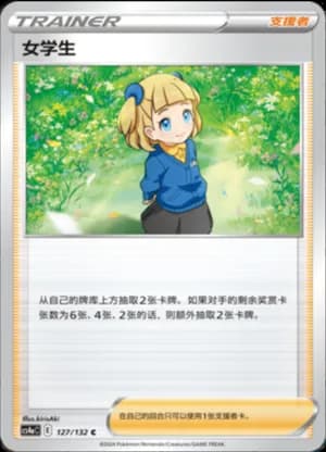 Schoolgirl — U 127/132 (Sword & Shield Era)