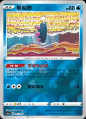 Pyukumuku — C 042/132 Reverse (Sword & Shield Era)