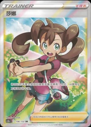 Shauna — SR 156/132 Holo (Sword & Shield Era)