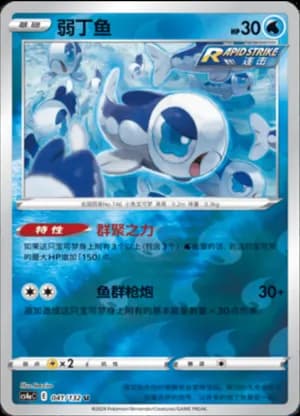 Wishiwashi — U 041/132 Reverse (Sword & Shield Era)