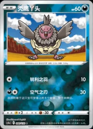 Vullaby — C 090/132 Reverse (Sword & Shield Era)