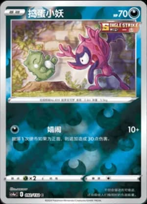 Impidimp — C 092/132 Reverse (Sword & Shield Era)