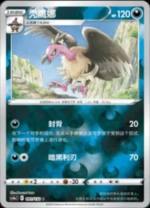 Mandibuzz — C 091/132 Reverse (Sword & Shield Era)