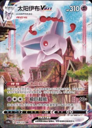 Espeon VMAX — HR 169/132 Holo (Sword & Shield Era)