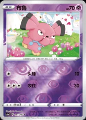 Snubbull — C 061/132 Reverse (Sword & Shield Era)