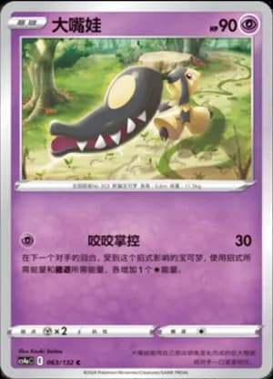 Mawile — C 063/132 (Sword & Shield Era)