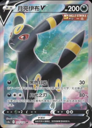 Umbreon V — SR 151/132 Holo (Sword & Shield Era)