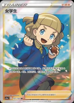 Schoolgirl — SR 157/132 Holo (Sword & Shield Era)