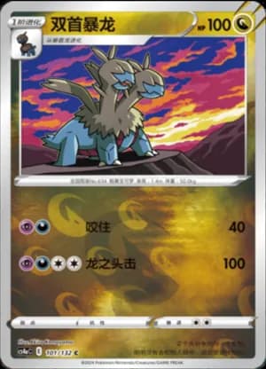 Zweilous — C 101/132 Reverse (Sword & Shield Era)