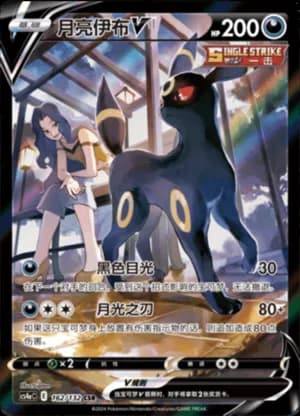 Umbreon V — CSR 162/132 Holo (Sword & Shield Era)