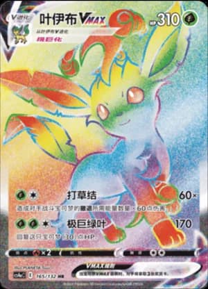Leafeon VMAX — HR 165/132 Holo (Sword & Shield Era)