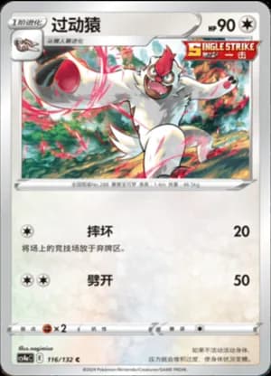 Vigoroth — C 116/132 (Sword & Shield Era)