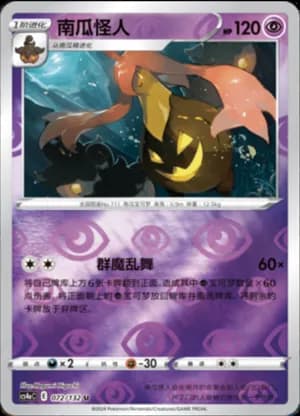Gourgeist — U 072/132 Reverse (Sword & Shield Era)