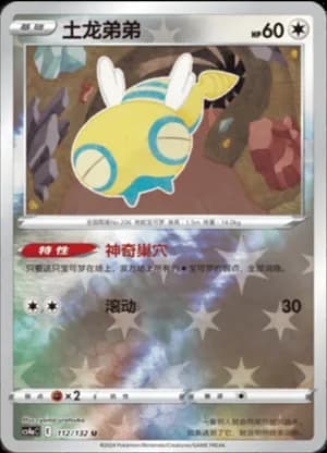 Dunsparce — U 112/132 Reverse (Sword & Shield Era)