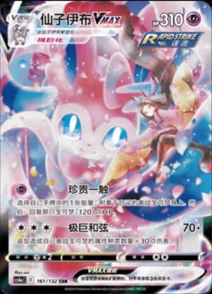 Sylveon VMAX — CSR 161/132 Holo (Sword & Shield Era)