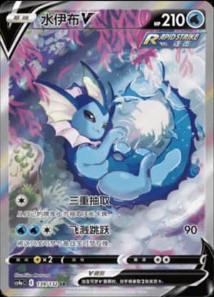 Vaporeon V — SR 139/132 Holo (Sword & Shield Era)