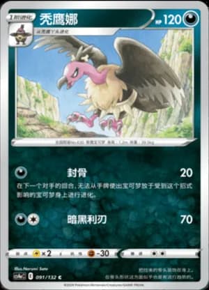 Mandibuzz — C 091/132 (Sword & Shield Era)