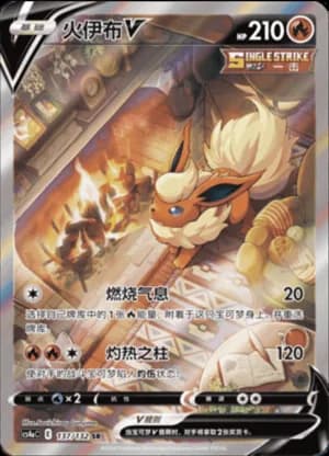 Flareon V — SR 137/132 Holo (Sword & Shield Era)