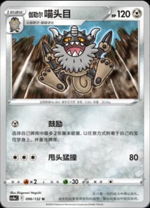 Galarian Perrserker — U 096/132 (Sword & Shield Era)