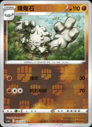 Graveler — C 076/132 Reverse (Sword & Shield Era)