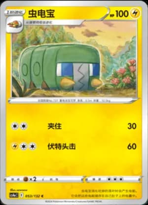 Charjabug — C 053/132 (Sword & Shield Era)