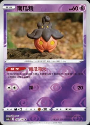 Pumpkaboo — C 071/132 Reverse (Sword & Shield Era)