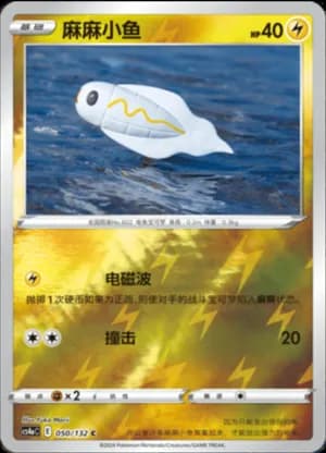 Tynamo — C 050/132 Reverse (Sword & Shield Era)