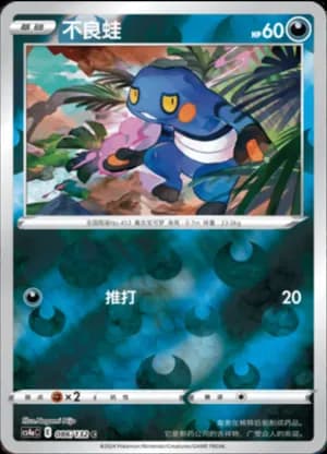 Croagunk — C 086/132 Reverse (Sword & Shield Era)