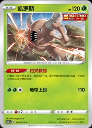 Pinsir — U 004/132 (Sword & Shield Era)