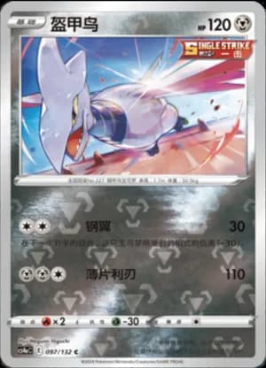 Skarmory — C 097/132 Reverse (Sword & Shield Era)