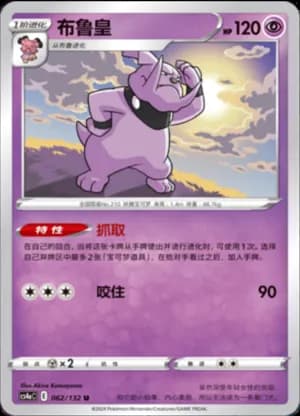 Granbull — U 062/132 (Sword & Shield Era)