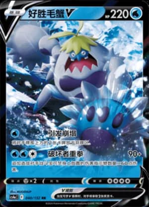 Crabominable V — RR 040/132 Holo (Sword & Shield Era)