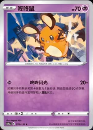 Dedenne — C 070/132 (Sword & Shield Era)